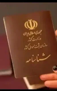 تغییرات شناسنامه