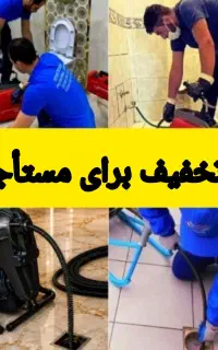 لوله بازکن چاهبازکن ضمانتی کل یزد٪55تخفیف24ساعته