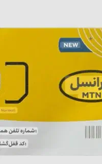خط رند ثابت ایرانسل 09303330032