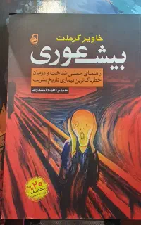 کتاب بیشعوری و کتاب راهبی که فراری‌اش را فروخت