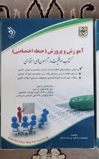 کتابهای استخدامی آموزش و پرورش