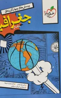 جغرافیا جامع کنکور انسانی هر سه پایه