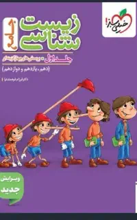 زیست پینوکیو ۴۰۵ نو جلد سوال