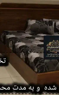 تخت دو نفره /ترنداین روز چوبکده تاجی تختخواب شکلات