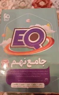 کتاب جامع نهم