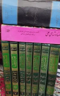 تفسیر نمونه ونور