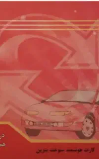 کارت سوخت و کارت ملی وکارت بانکی
