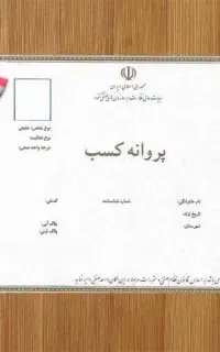 وثیقه جهت ازاد کردن زندانی در تمام شعب استان