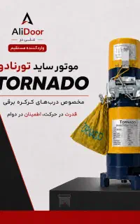 موتور ساید تورنادو واردکننده مستقیم