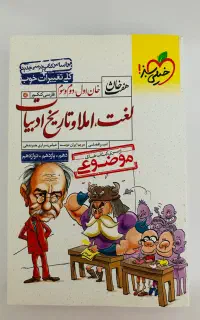 کتاب های موضوعی هفت خان خیلی سبز