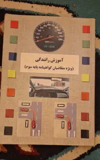 کتاب آیینامه