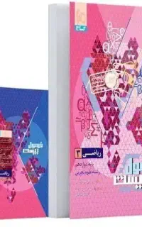تدریس تخصصی ریاضی