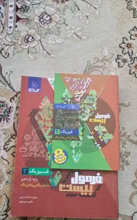 کتاب فرمول ۲۰ فیزیک یازدهم ۱۴۰۴