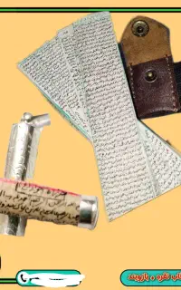 حرز امام جواد علیه السلام با آداب و قاب نقره