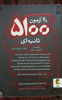 کتاب تیزهوشان