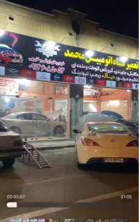 تعمیرگاه خودرو چینی و خارجی