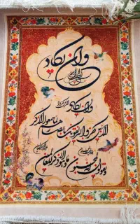 تابلو فرش وان یکاد آکبند