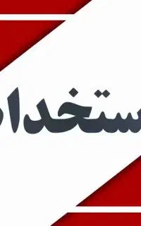 جذب خادم مسجد