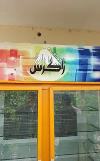 یخجال فروشگاهی