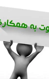استخدام  کارمند در شرکت خرید و فروش اوراق