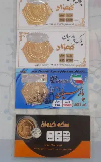 سکه تمام و پارسیان