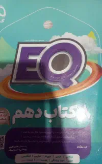 کتاب آی‌کیو دهم جامع