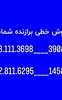 سبمکارت ۰۹۱۲۸۱۱خطو ۰۹۱۸۱۱۱