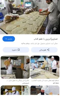 گارگر نانوایی
