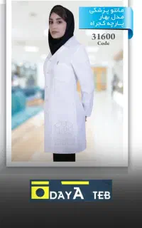 روپوش پرستاری