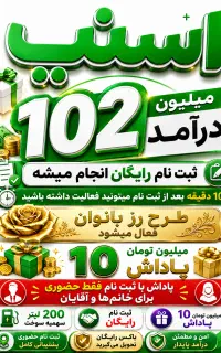 ثبت نام رایگان اسنپ با درامد بالای ۱۰۰ میلیون
