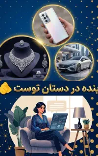 کار با گوشی فوری