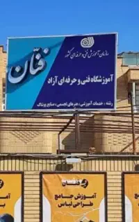 آموزشگاه طراحی لباس شیراز (فنان) + اقساطی با مدرک
