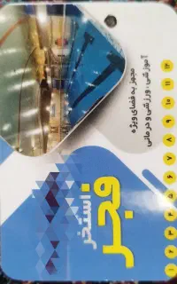 کارت استخر فجر