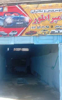 تعمیرگاه امپراطور(خودروی شما لایق بهترین ها است)