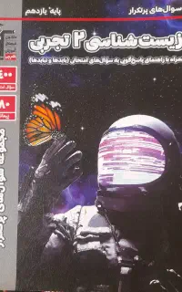 کتاب برای کنکور و نهایی