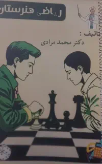 کتاب دروس پایه