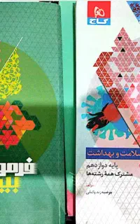 کتاب خیلی سبز و فرمول بیست نهایی