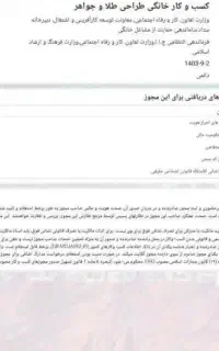 اخذمجوز کسب ‌کار