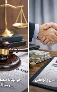 وکیل اقساطی با حرفه ای‌ها