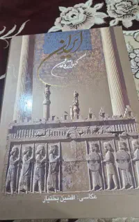 کتاب گهواره تمدن