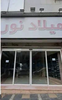 فروش یک باب مغازه تجاری مجتمع میلادنور
