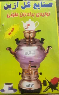 سماور