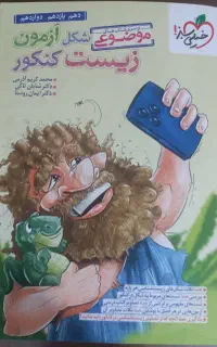 کتاب کنکوری تجربی