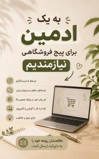 ادمین تولید محتوام طب سنتی نیازمندیم