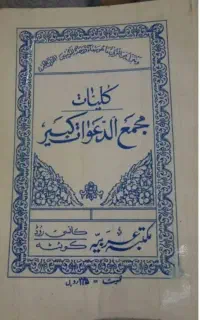 سر کتاب دعا