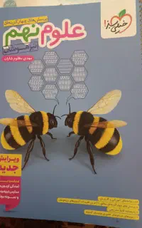 کتاب کمک درسی سال نهم