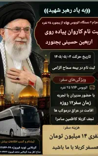 کاروان پیاده روی اربعین حسینی بجنورد