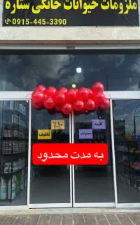 پت شاپ ملزومات حیوانات خانگی ستاره
