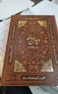 کتاب حافظ