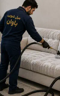 مبل‌شویی باوان (شستشوی تخصصی مبل فرش موکت)